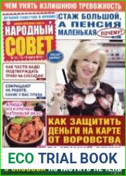 Народный совет
