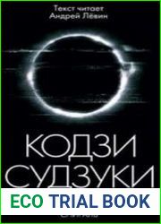 Звонок-2. Спираль (Аудиокнига)