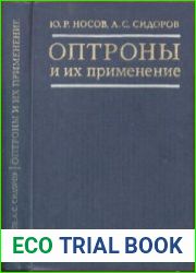 Оптроны и их применение