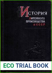 История литейного производства в СССР