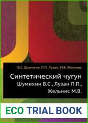 Синтетический чугун
