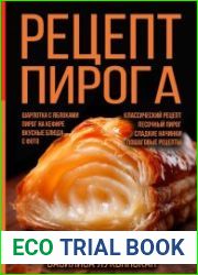 Рецепт пирога