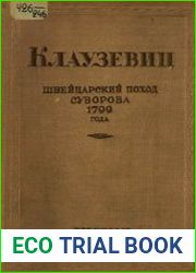 Швейцарский поход Суворова 1799 г