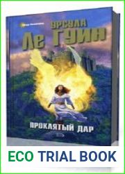 Проклятый дар