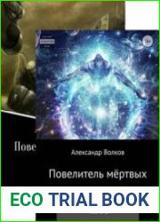 Повелитель мертвых. Цикл из 2 книг