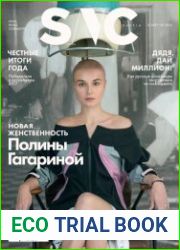 SNC №12-01 (декабрь-январь 2018)