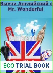 Выучи Английский с Mr. Wonderful