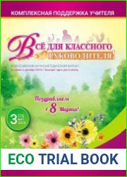 Все для классного руководителя!