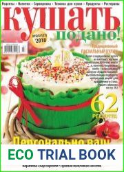 Кушать подано