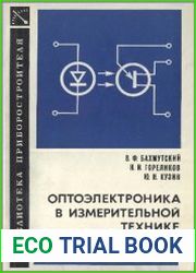Оптоэлектроника в измерительной технике