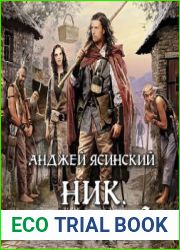 Ник. Чародей