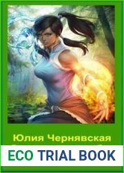 Замуж через побег