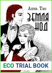 Земля Нод