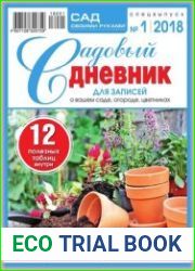 Сад своими руками. Спецвыпуск