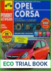 Opel Corsa выпуск с 2006 г.