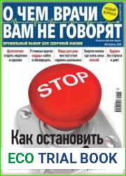 О чем врачи вам не говорят