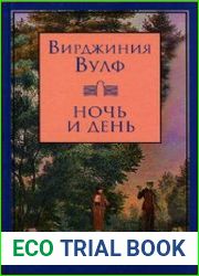 Ночь и день
