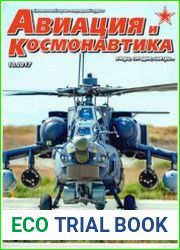 Авиация и Космонавтика