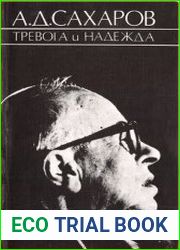 Тревога и надежда