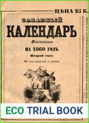 Забавный календарь Флемминга на 1860 год, 2-ой год изд.