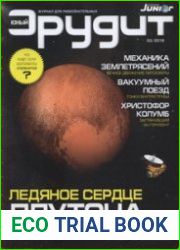 Юный эрудит