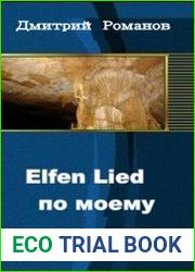 Elfen Lied по моему