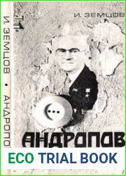 Андропов