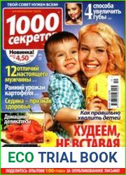 1000 секретов