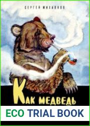 Как медведь трубку нашел