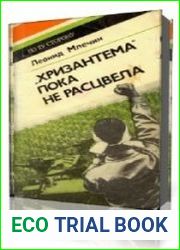 Хризантема пока не расцвела