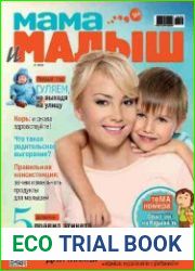 Мама и малыш