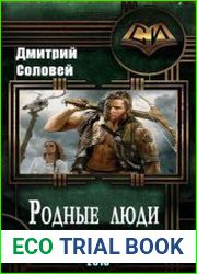 Родные люди