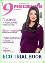 9 месяцев