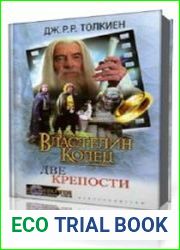 Две башни