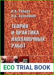 Теория и практика наплавочных работ