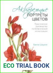 Акварельные портреты цветов