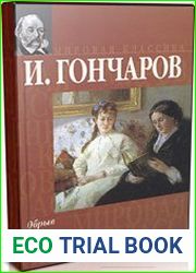 Обрыв (Аудиокнига)