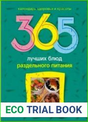 365 лучших блюд раздельного питания