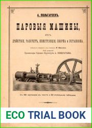 Паровые машины, их действие, расчет, конструкция, сборка и установка