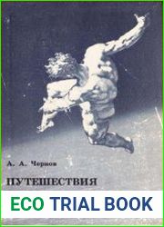 Путешествия на воздушном шаре