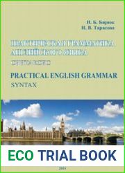 Практическая грамматика английского языка. Синтаксис / Practical English Grammar. Syntax