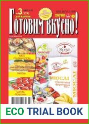 Готовим вкусно