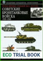 Советские бронетанковые войска 1939-1945 справочник-определительSoviet Tanks Units 1939-1945