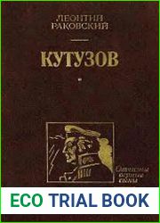 Кутузов