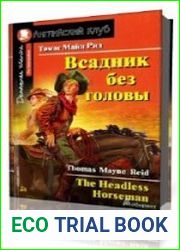 Всадник без головы