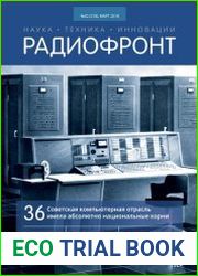 Радиофронт №2 (март 2018)