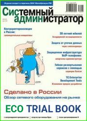 Системный администратор