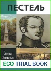 Пестель