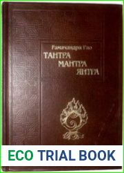 Тантра. Мантра. Янтра