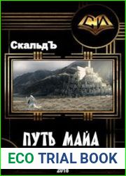 Путь Майа